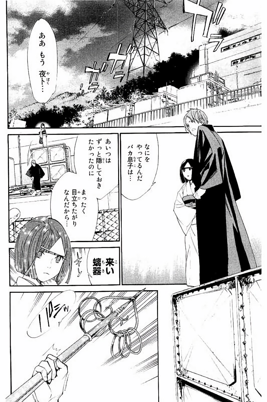 NORAGAMI - raw - Chapter 62 - https://jpdd.ccdd.to/JPDD/noragami/146679/0k5aizzshv4.jpg