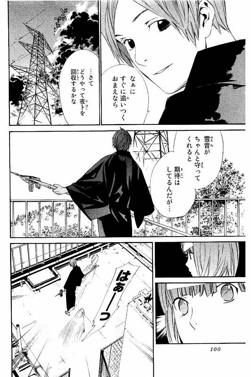NORAGAMI - raw - Chapter 62 - https://jpdd.ccdd.to/JPDD/noragami/146679/12o02fmx2xi.jpg