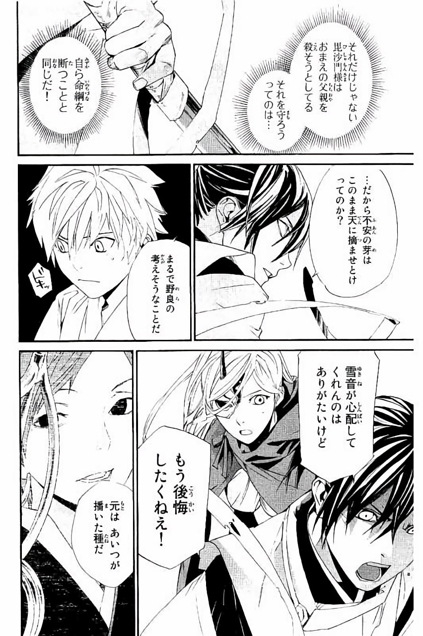 NORAGAMI - raw - Chapter 62 - https://jpdd.ccdd.to/JPDD/noragami/146679/3crhgw53hmg.jpg