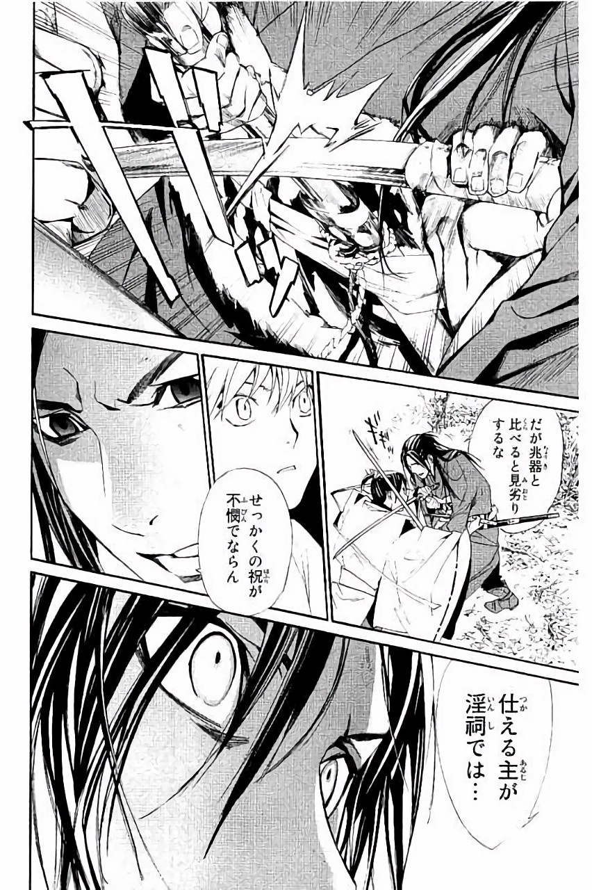 NORAGAMI - raw - Chapter 62 - https://jpdd.ccdd.to/JPDD/noragami/146679/4djh2jraq5z.jpg