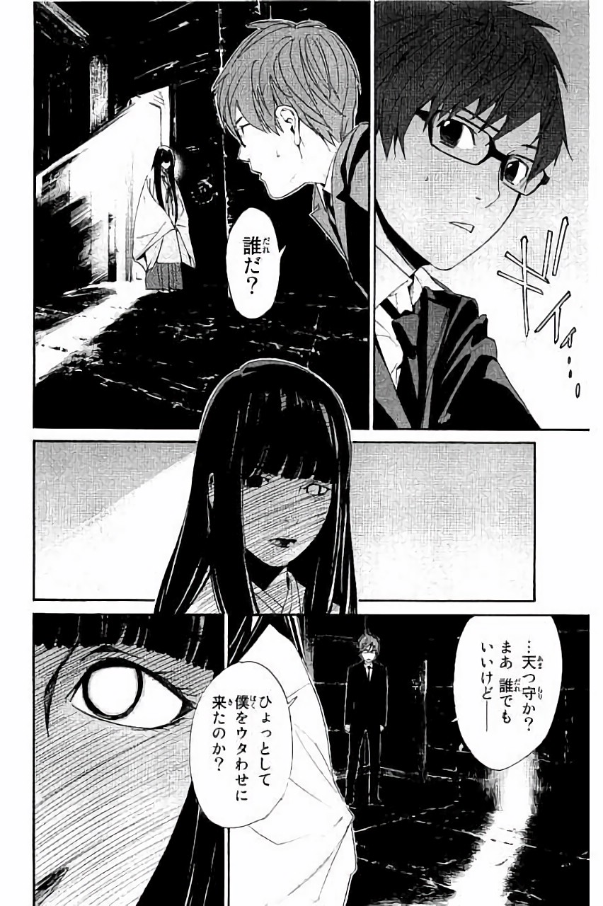 NORAGAMI - raw - Chapter 62 - https://jpdd.ccdd.to/JPDD/noragami/146679/4zeop2mkx2v.jpg