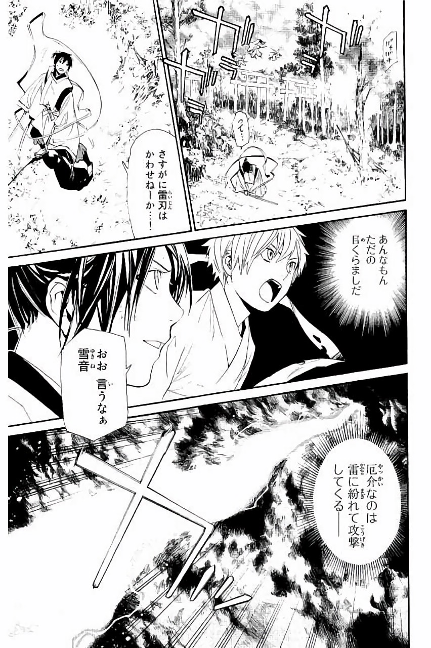 NORAGAMI - raw - Chapter 62 - https://jpdd.ccdd.to/JPDD/noragami/146679/biar10o41ow.jpg