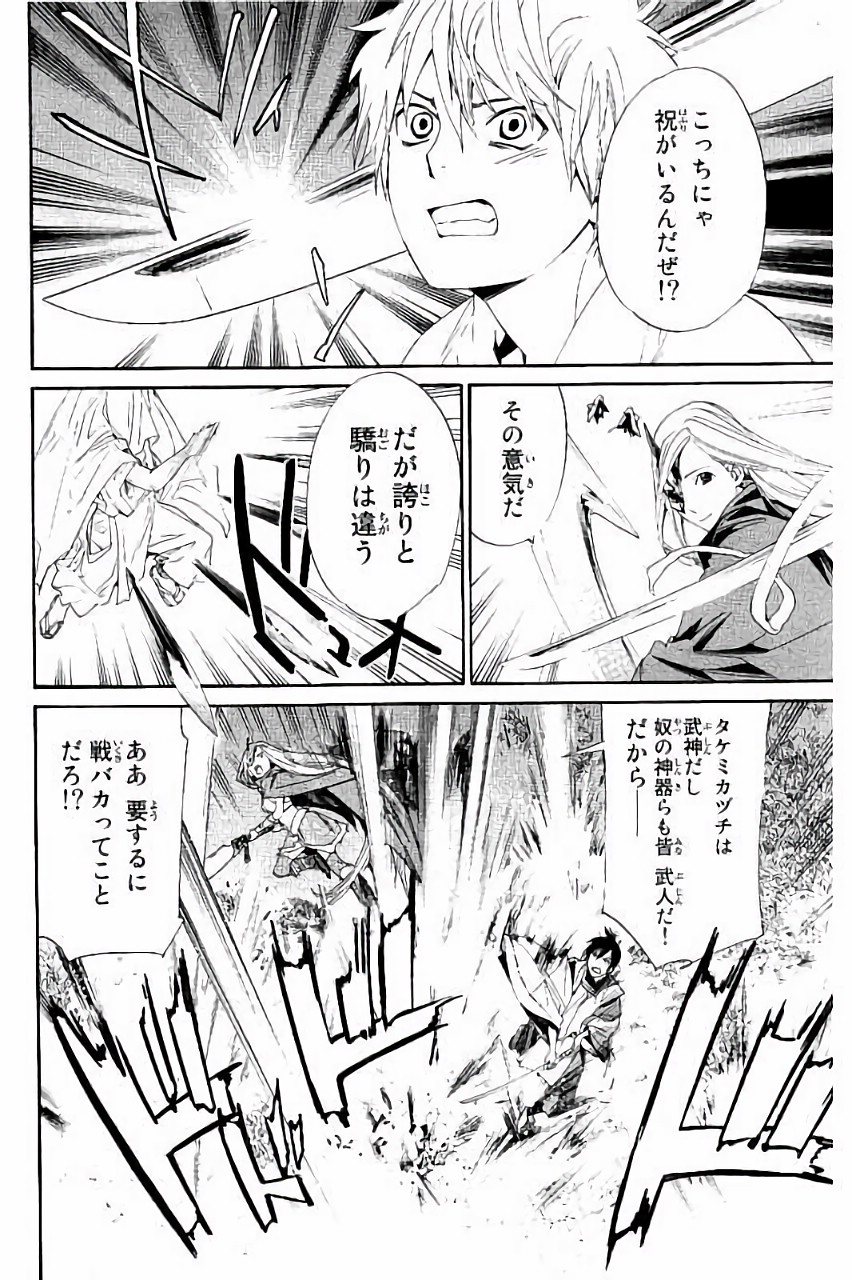 NORAGAMI - raw - Chapter 62 - https://jpdd.ccdd.to/JPDD/noragami/146679/gj4ky1tkxho.jpg