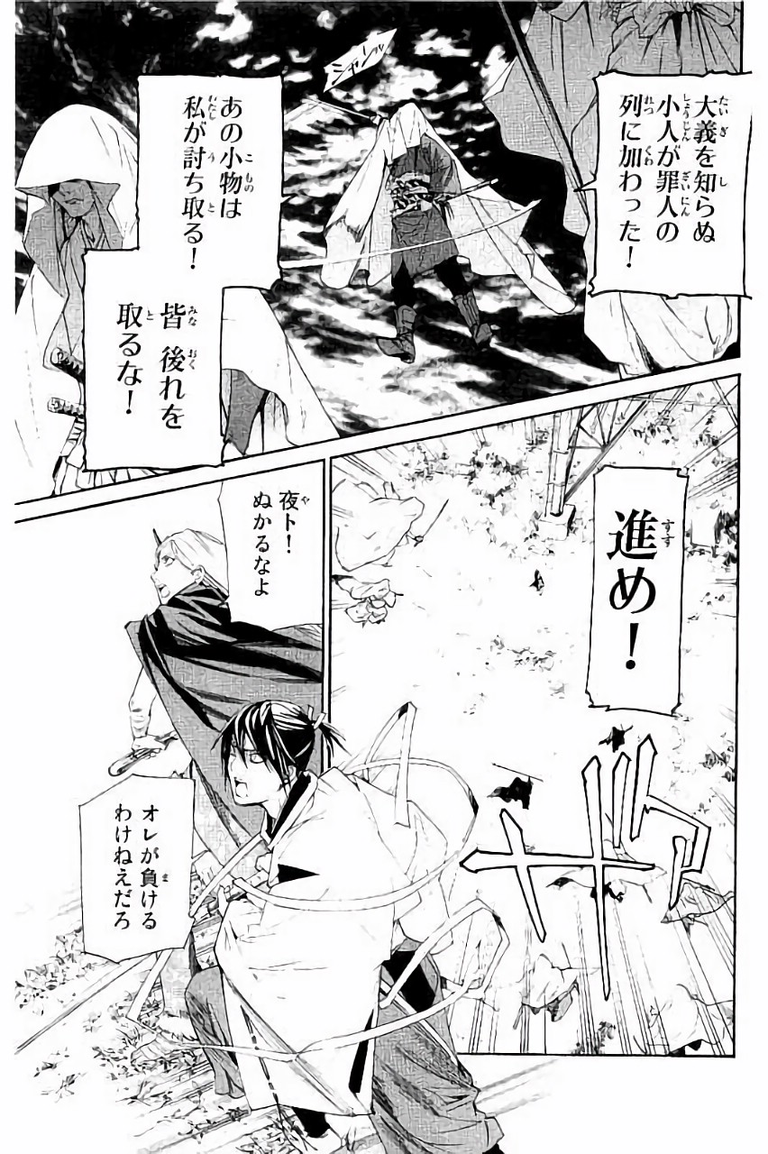 NORAGAMI - raw - Chapter 62 - https://jpdd.ccdd.to/JPDD/noragami/146679/igqy3iodjmv.jpg