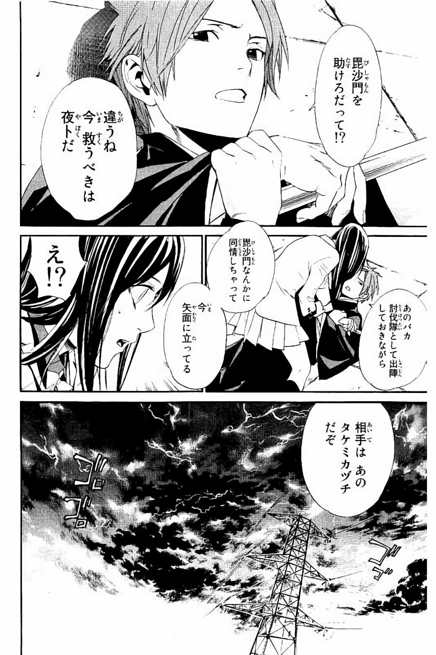 NORAGAMI - raw - Chapter 62 - https://jpdd.ccdd.to/JPDD/noragami/146679/iw3wyn44q1z.jpg