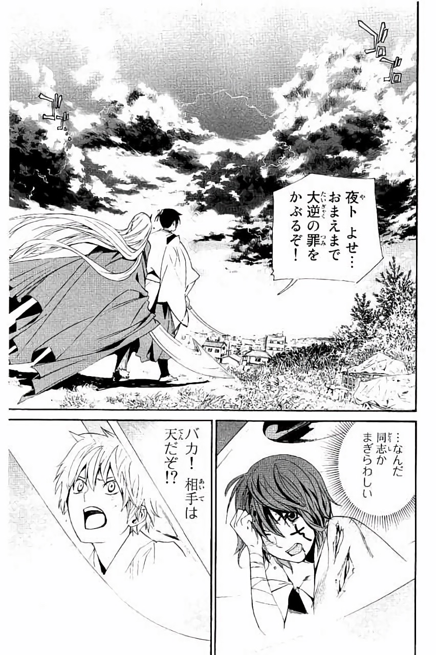 NORAGAMI - raw - Chapter 62 - https://jpdd.ccdd.to/JPDD/noragami/146679/msa14c1uh4p.jpg