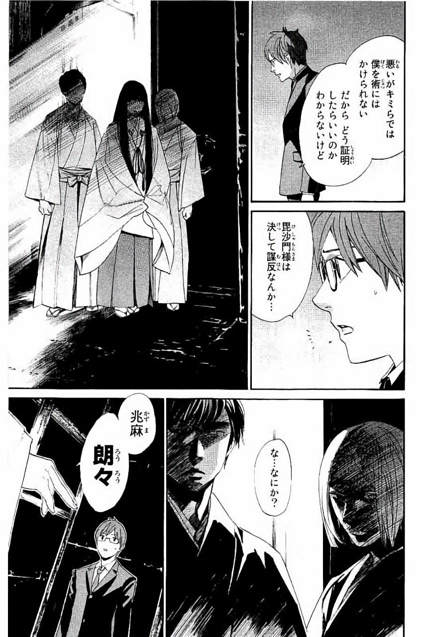 NORAGAMI - raw - Chapter 62 - https://jpdd.ccdd.to/JPDD/noragami/146679/sceyguq11mw.jpg