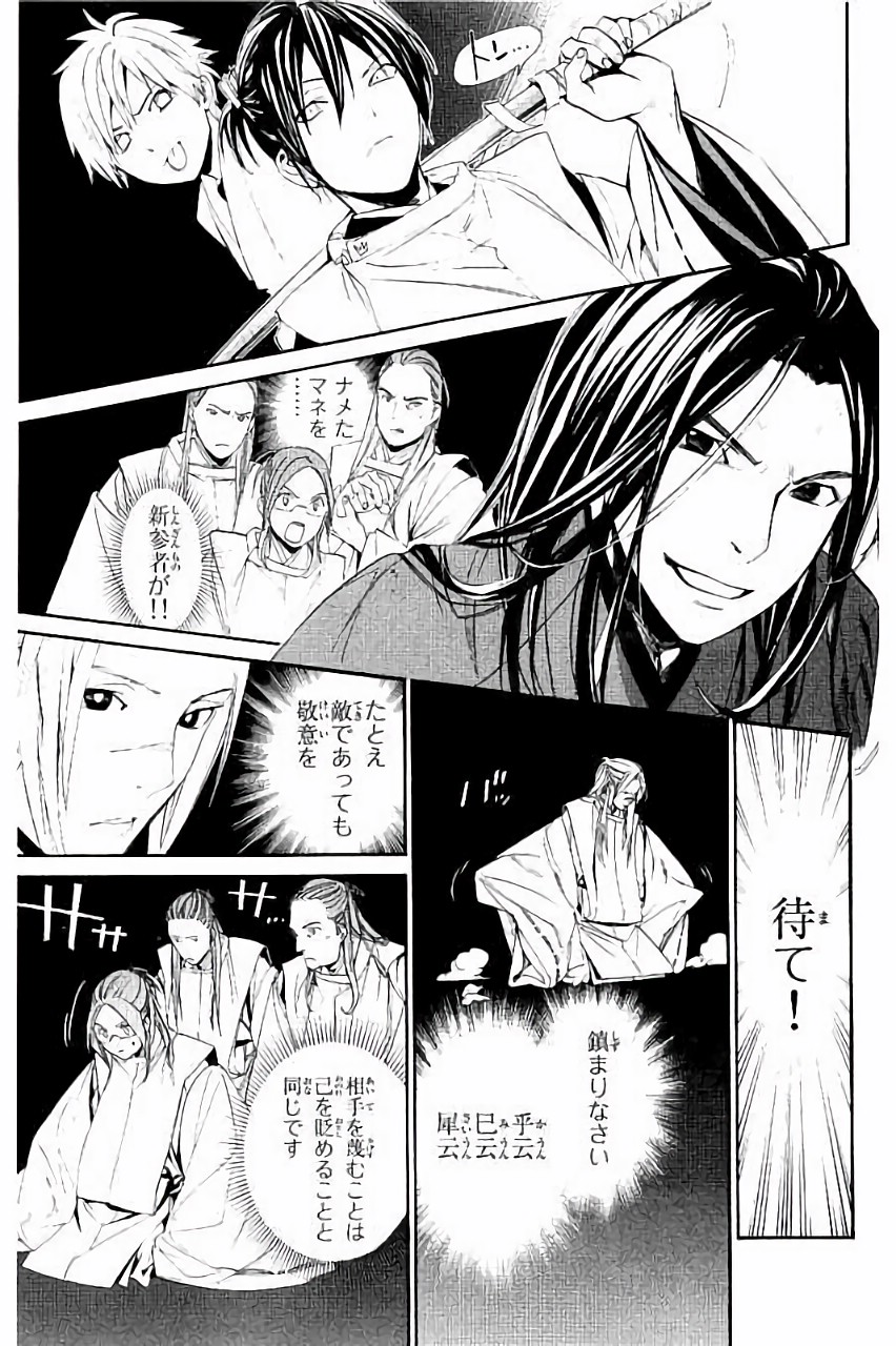 NORAGAMI - raw - Chapter 62 - https://jpdd.ccdd.to/JPDD/noragami/146679/tvr2blrloa2.jpg