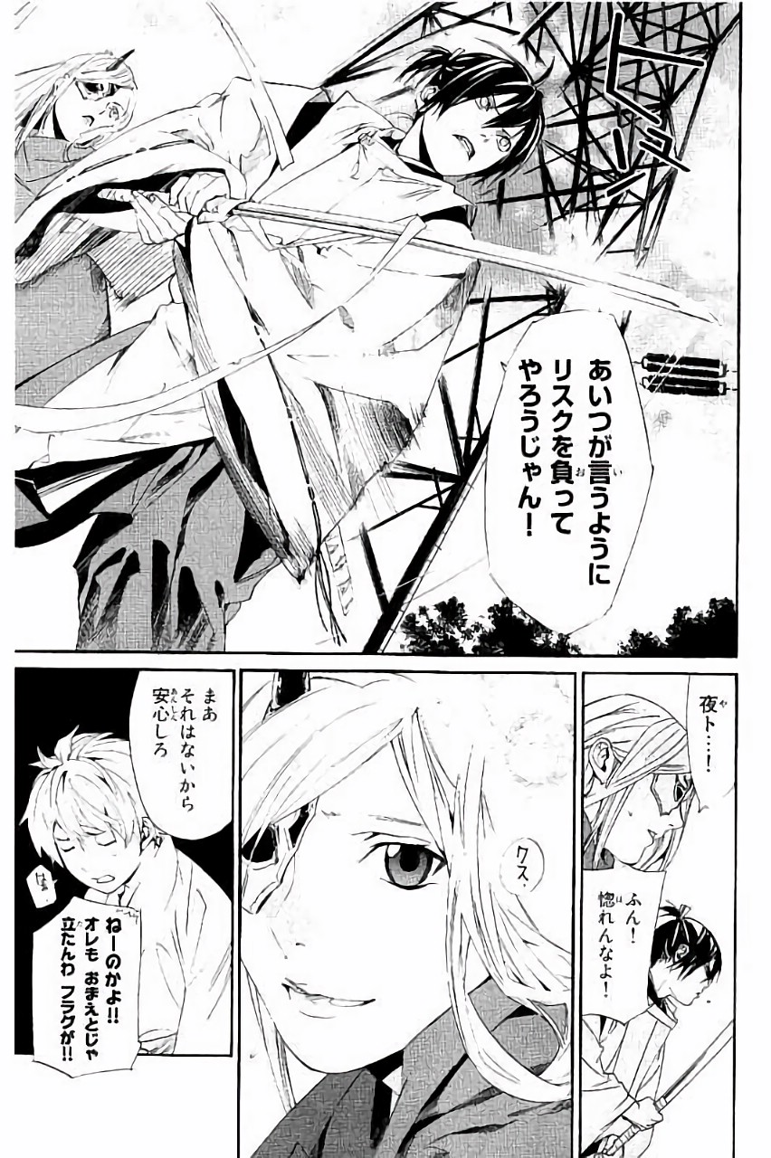 NORAGAMI - raw - Chapter 62 - https://jpdd.ccdd.to/JPDD/noragami/146679/ut0laxd22ku.jpg