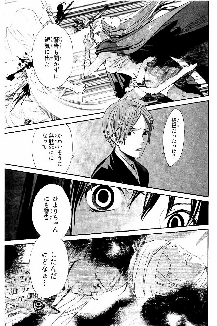 NORAGAMI - raw - Chapter 62 - https://jpdd.ccdd.to/JPDD/noragami/146679/uwhc5teqphq.jpg