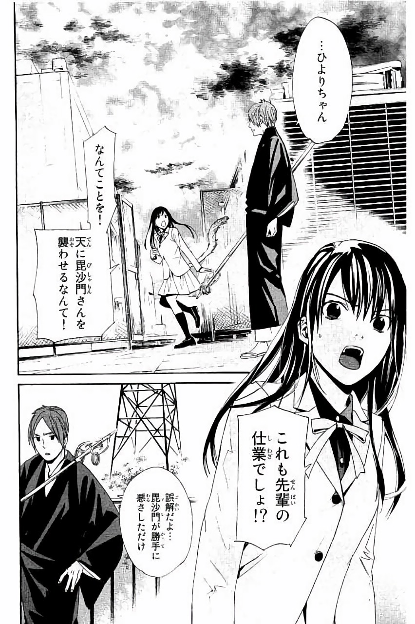 NORAGAMI - raw - Chapter 62 - https://jpdd.ccdd.to/JPDD/noragami/146679/yvsxtpnzeqv.jpg