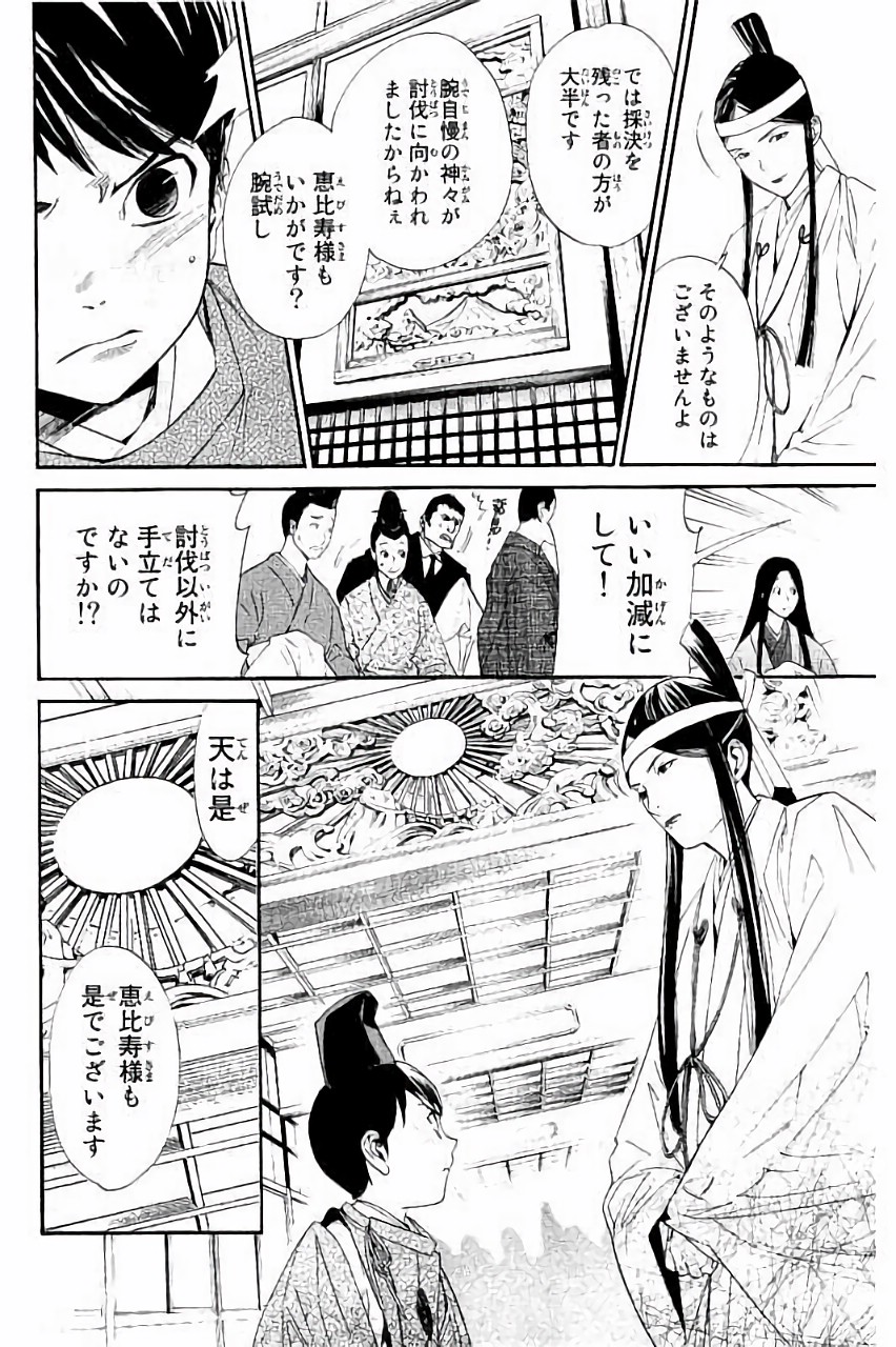 NORAGAMI - raw - Chapter 61 - https://jpdd.ccdd.to/JPDD/noragami/146680/4o5byqzfede.jpg
