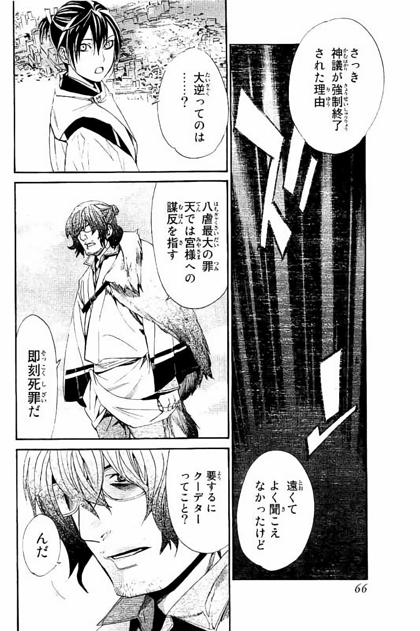 NORAGAMI - raw - Chapter 61 - https://jpdd.ccdd.to/JPDD/noragami/146680/4s3bciwvaao.jpg