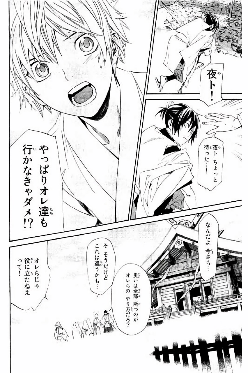 NORAGAMI - raw - Chapter 61 - https://jpdd.ccdd.to/JPDD/noragami/146680/ivjh1hfvfpj.jpg