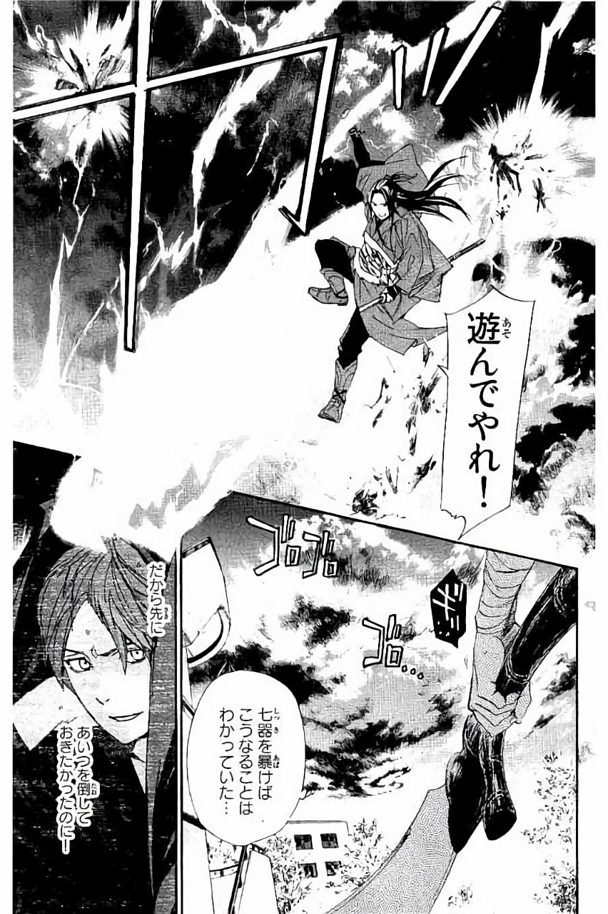 NORAGAMI - raw - Chapter 61 - https://jpdd.ccdd.to/JPDD/noragami/146680/l3amb2j3o3q.jpg