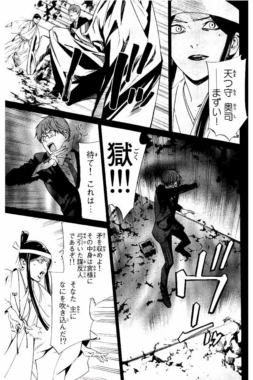 NORAGAMI - raw - Chapter 61 - https://jpdd.ccdd.to/JPDD/noragami/146680/mkqiojz32x5.jpg