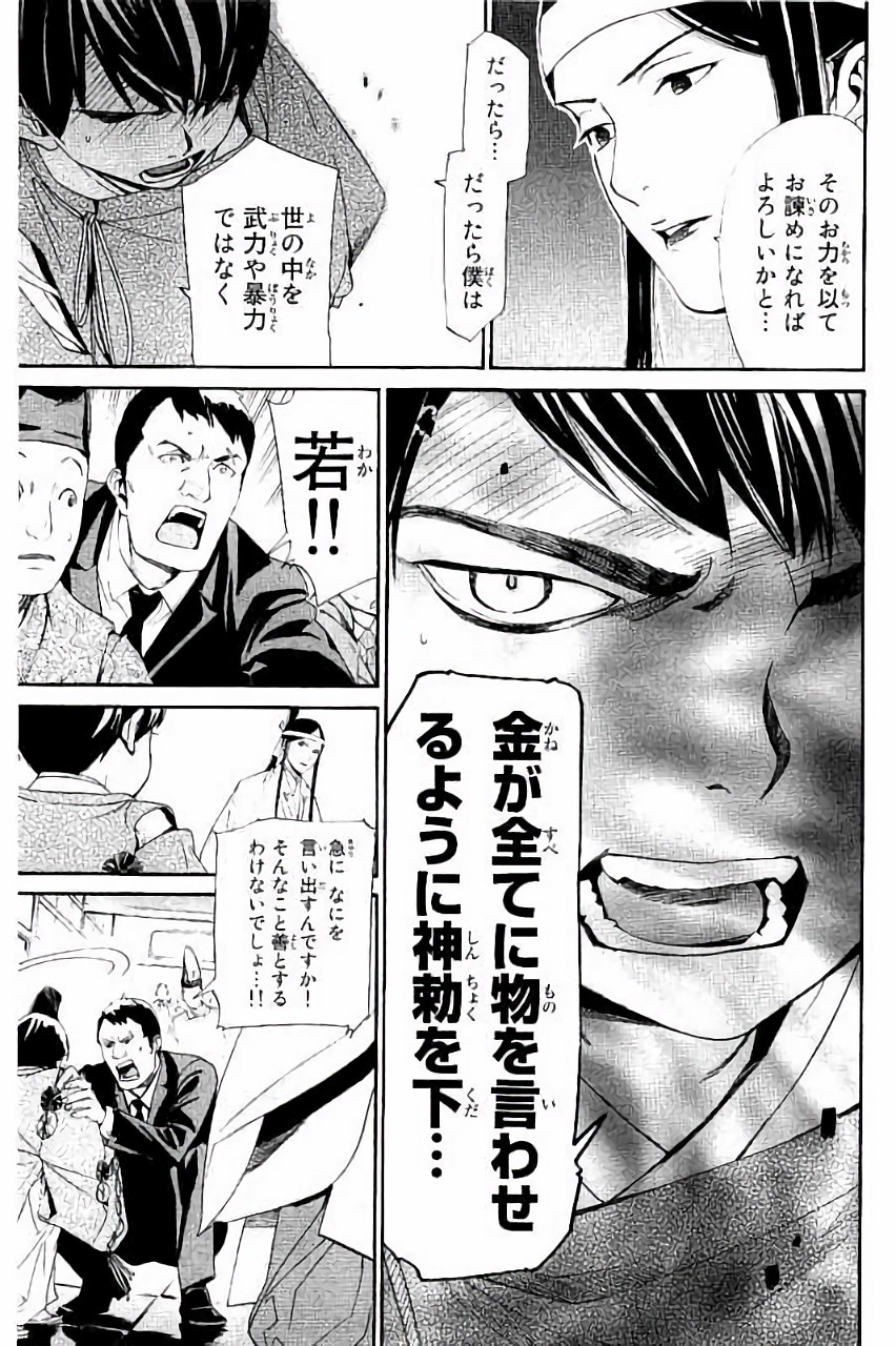 NORAGAMI - raw - Chapter 61 - https://jpdd.ccdd.to/JPDD/noragami/146680/myjbufu3qel.jpg
