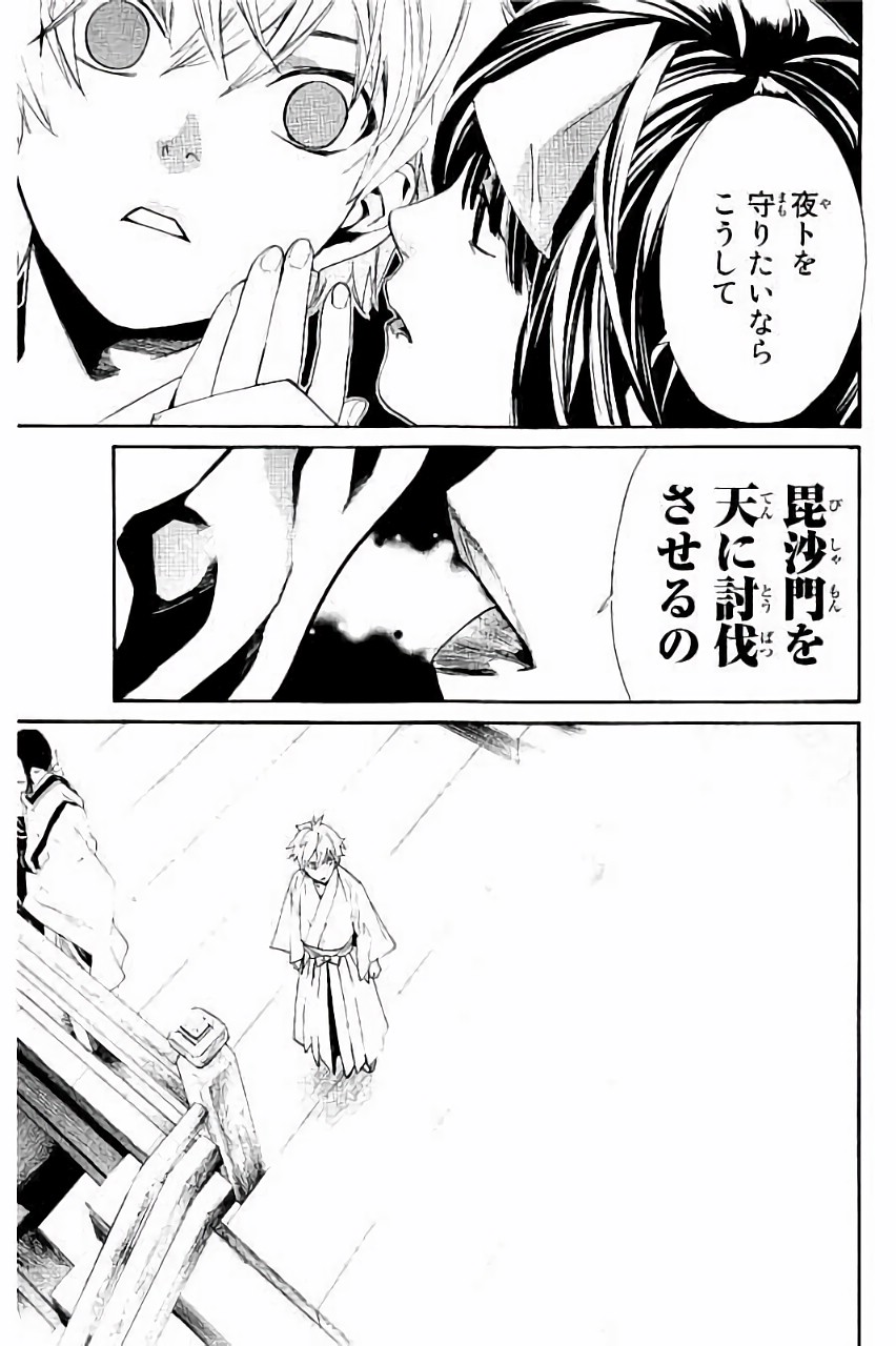 NORAGAMI - raw - Chapter 61 - https://jpdd.ccdd.to/JPDD/noragami/146680/myqlk3xfwpb.jpg