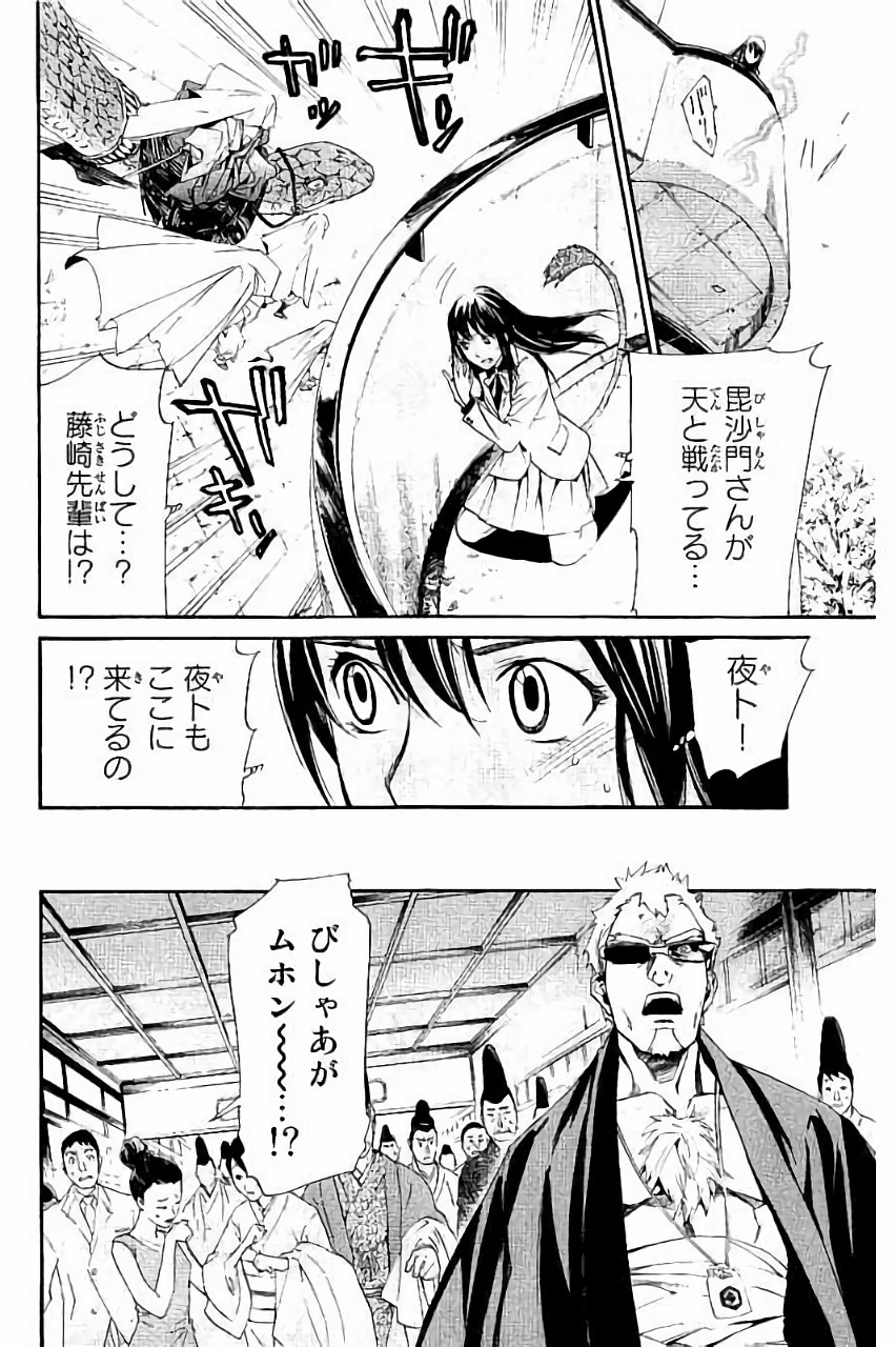 NORAGAMI - raw - Chapter 61 - https://jpdd.ccdd.to/JPDD/noragami/146680/prbl4opqlx5.jpg