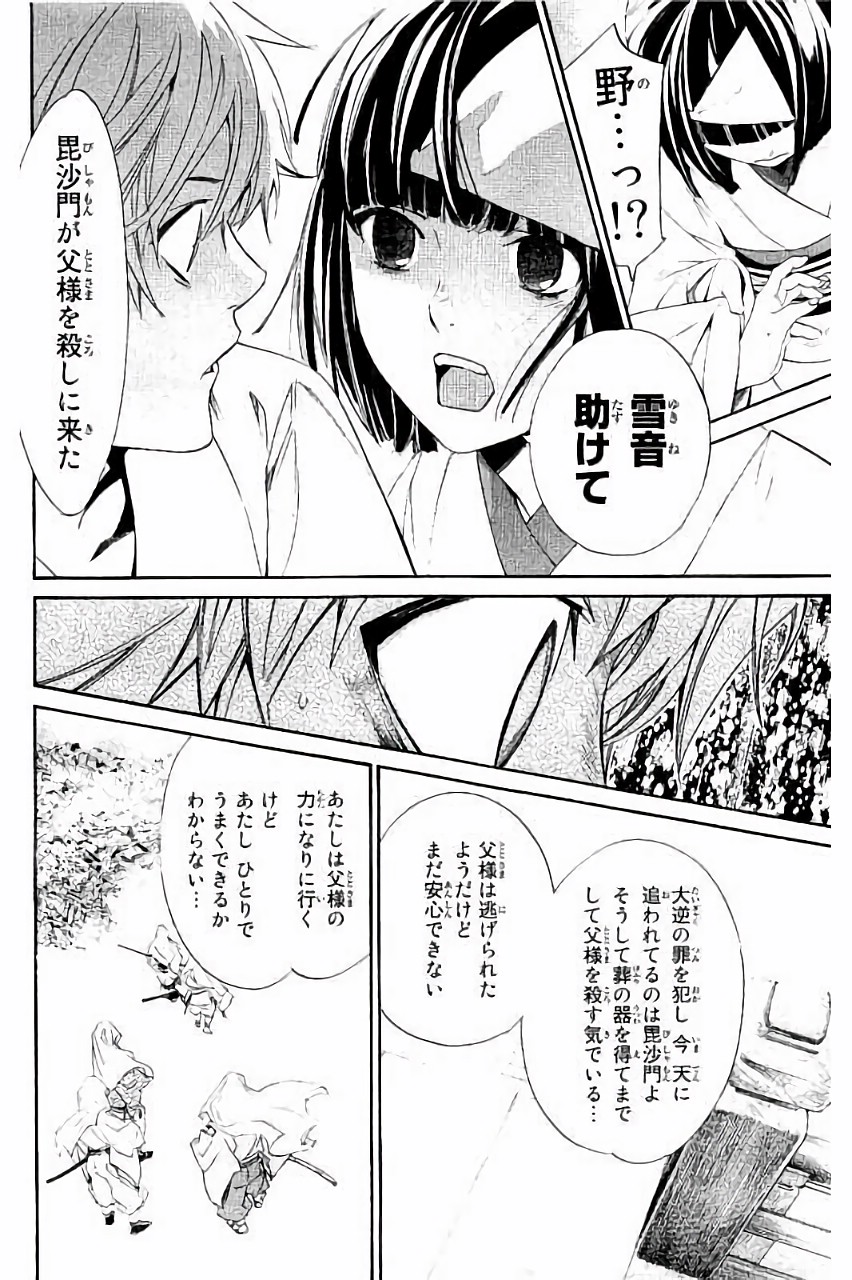 NORAGAMI - raw - Chapter 61 - https://jpdd.ccdd.to/JPDD/noragami/146680/qu4uhssrgcz.jpg