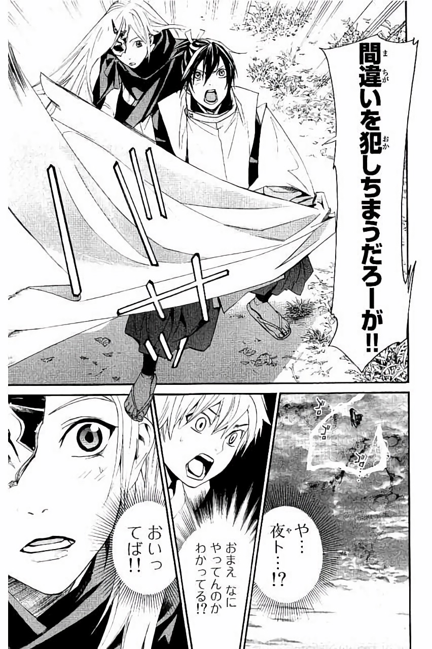 NORAGAMI - raw - Chapter 61 - https://jpdd.ccdd.to/JPDD/noragami/146680/ra0uurjukbb.jpg