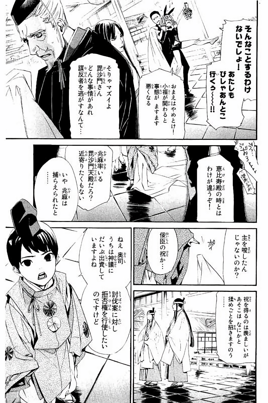 NORAGAMI - raw - Chapter 61 - https://jpdd.ccdd.to/JPDD/noragami/146680/umrhvuyd3aq.jpg