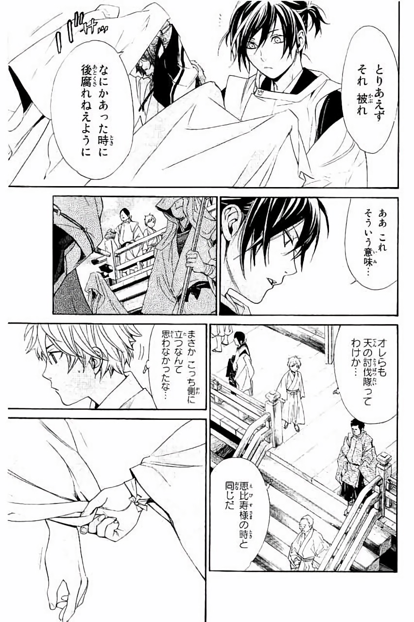 NORAGAMI - raw - Chapter 61 - https://jpdd.ccdd.to/JPDD/noragami/146680/vttlzg4aeo3.jpg