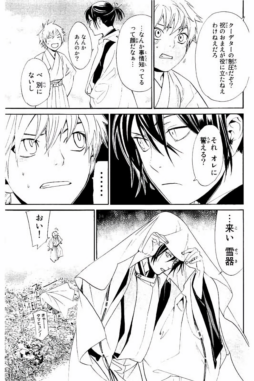 NORAGAMI - raw - Chapter 61 - https://jpdd.ccdd.to/JPDD/noragami/146680/yheir4r1pzx.jpg