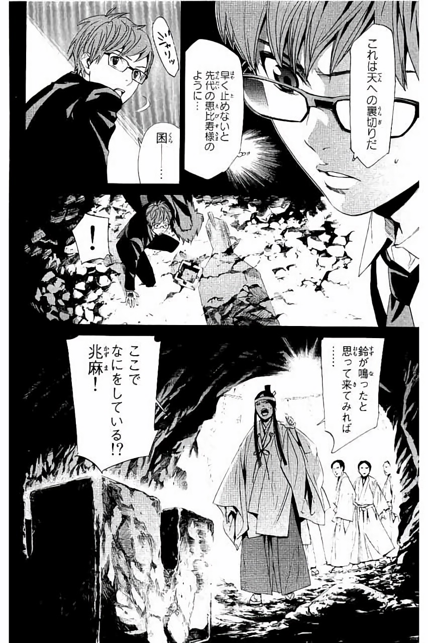 NORAGAMI - raw - Chapter 61 - https://jpdd.ccdd.to/JPDD/noragami/146680/z2zfjul1suq.jpg
