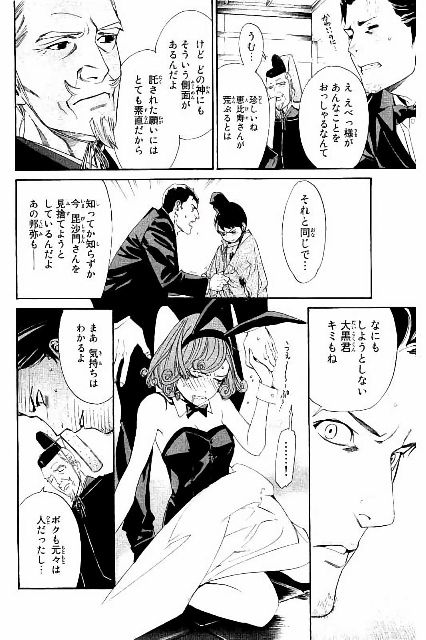 NORAGAMI - raw - Chapter 61 - https://jpdd.ccdd.to/JPDD/noragami/146680/z31jwcmeml4.jpg