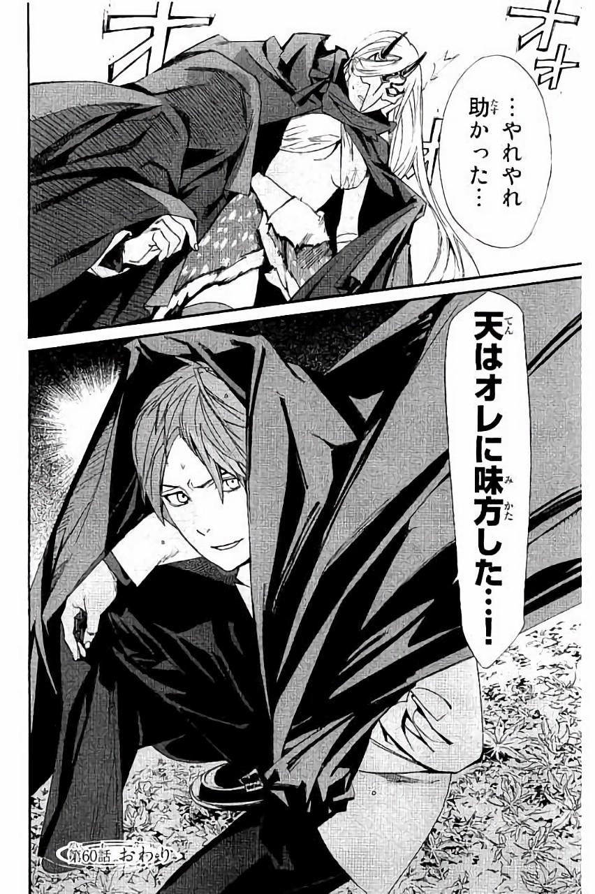NORAGAMI - raw - Chapter 60 - https://jpdd.ccdd.to/JPDD/noragami/146681/4v0kpz5ro0w.jpg