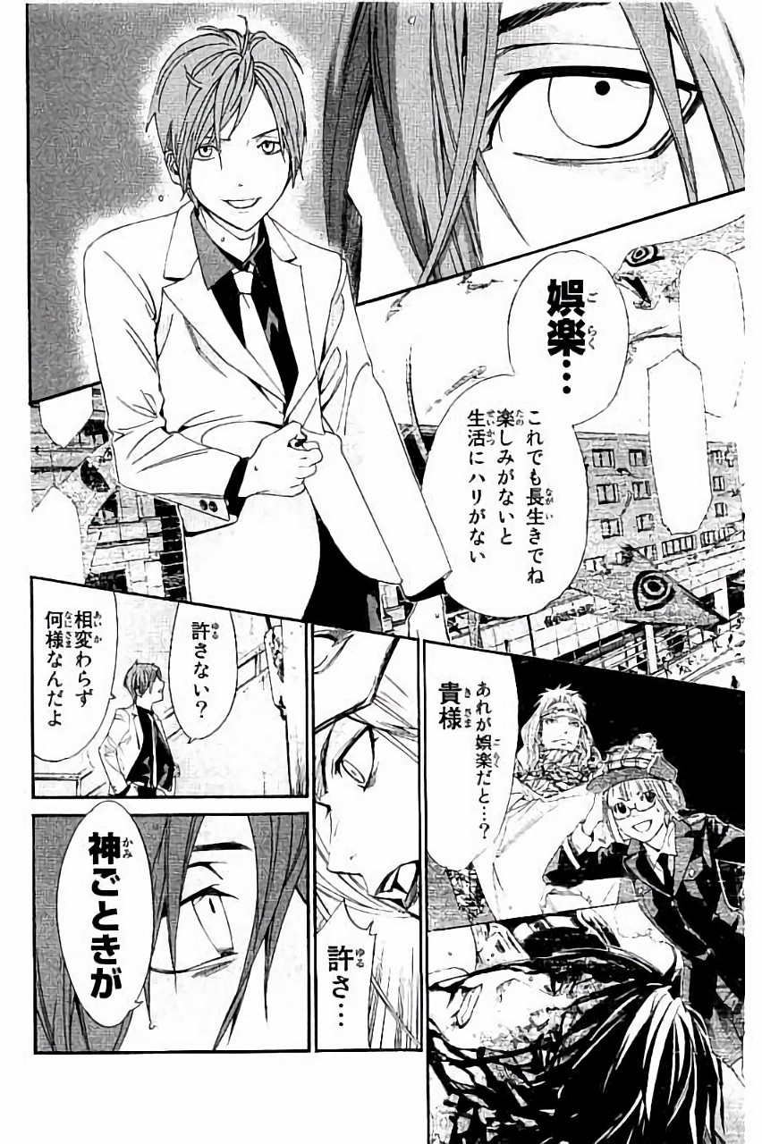 NORAGAMI - raw - Chapter 60 - https://jpdd.ccdd.to/JPDD/noragami/146681/bh4xwvd13w0.jpg