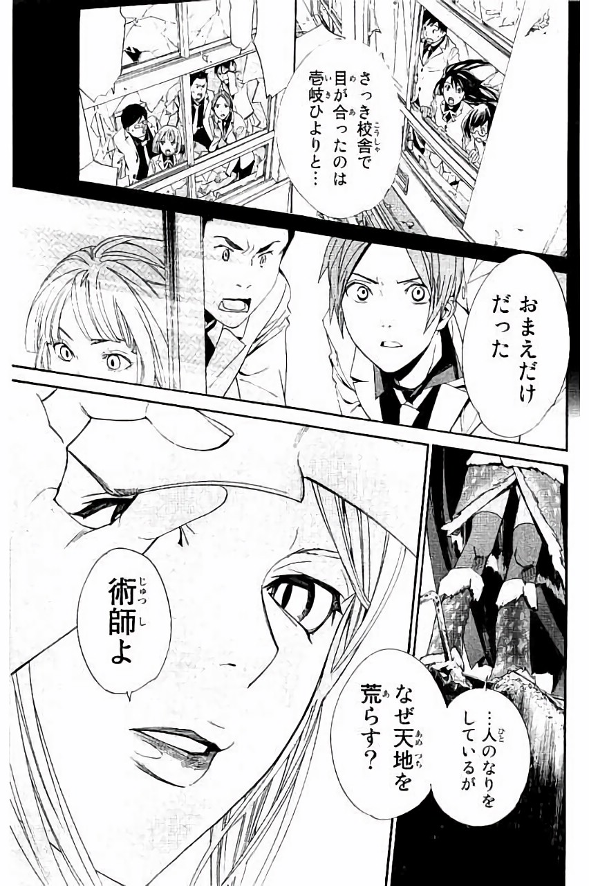 NORAGAMI - raw - Chapter 60 - https://jpdd.ccdd.to/JPDD/noragami/146681/rz4wh2tkdy5.jpg
