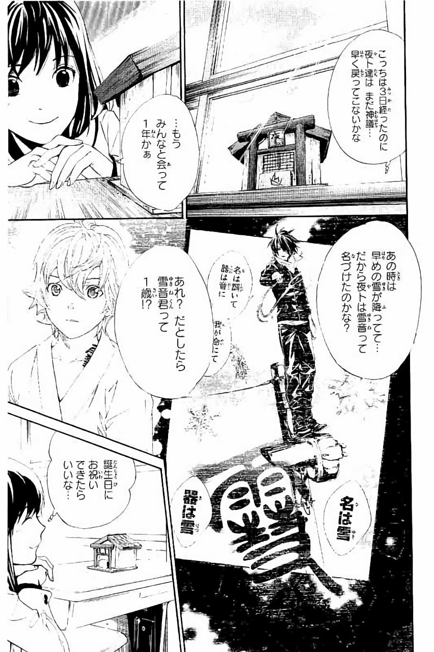 NORAGAMI - raw - Chapter 60 - https://jpdd.ccdd.to/JPDD/noragami/146681/wofiw5aqass.jpg