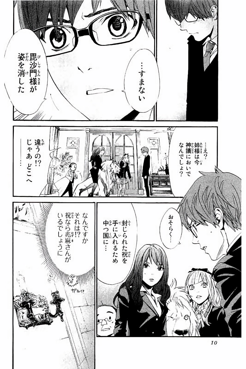 NORAGAMI - raw - Chapter 60 - https://jpdd.ccdd.to/JPDD/noragami/146681/z51biht1ipm.jpg