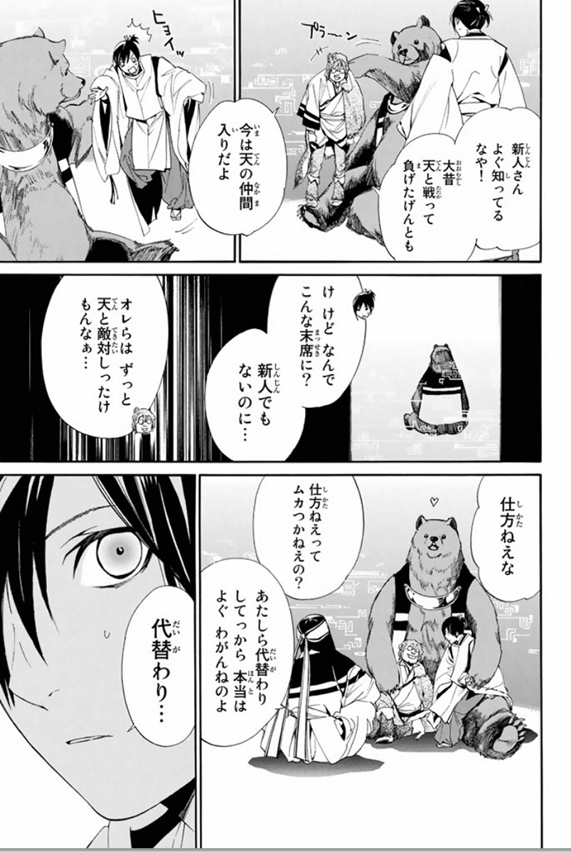 NORAGAMI - raw - Chapter 59 - https://jpdd.ccdd.to/JPDD/noragami/146682/1pnqzkmp4kh.jpg