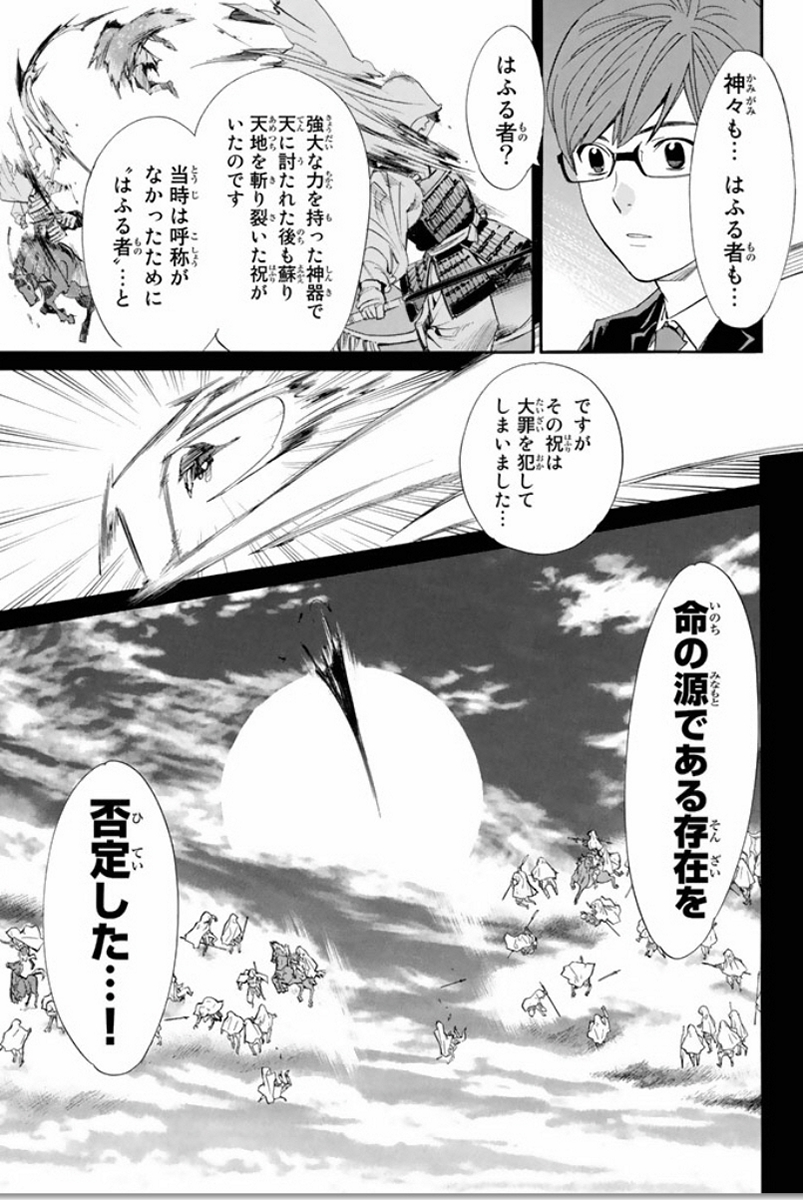 NORAGAMI - raw - Chapter 59 - https://jpdd.ccdd.to/JPDD/noragami/146682/1wosnoyacnz.jpg