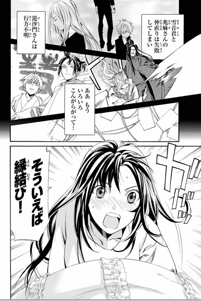 NORAGAMI - raw - Chapter 59 - https://jpdd.ccdd.to/JPDD/noragami/146682/2elbwnc2h32.jpg
