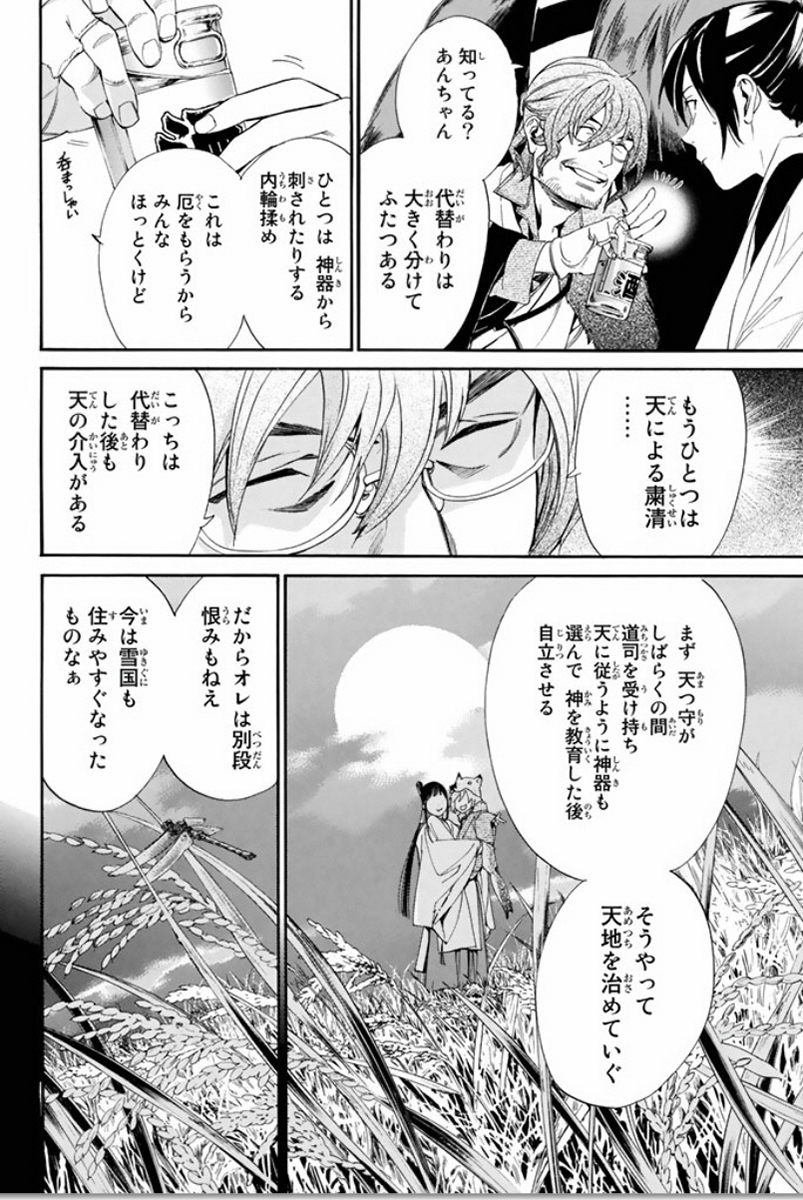 NORAGAMI - raw - Chapter 59 - https://jpdd.ccdd.to/JPDD/noragami/146682/4tymkm34hwl.jpg