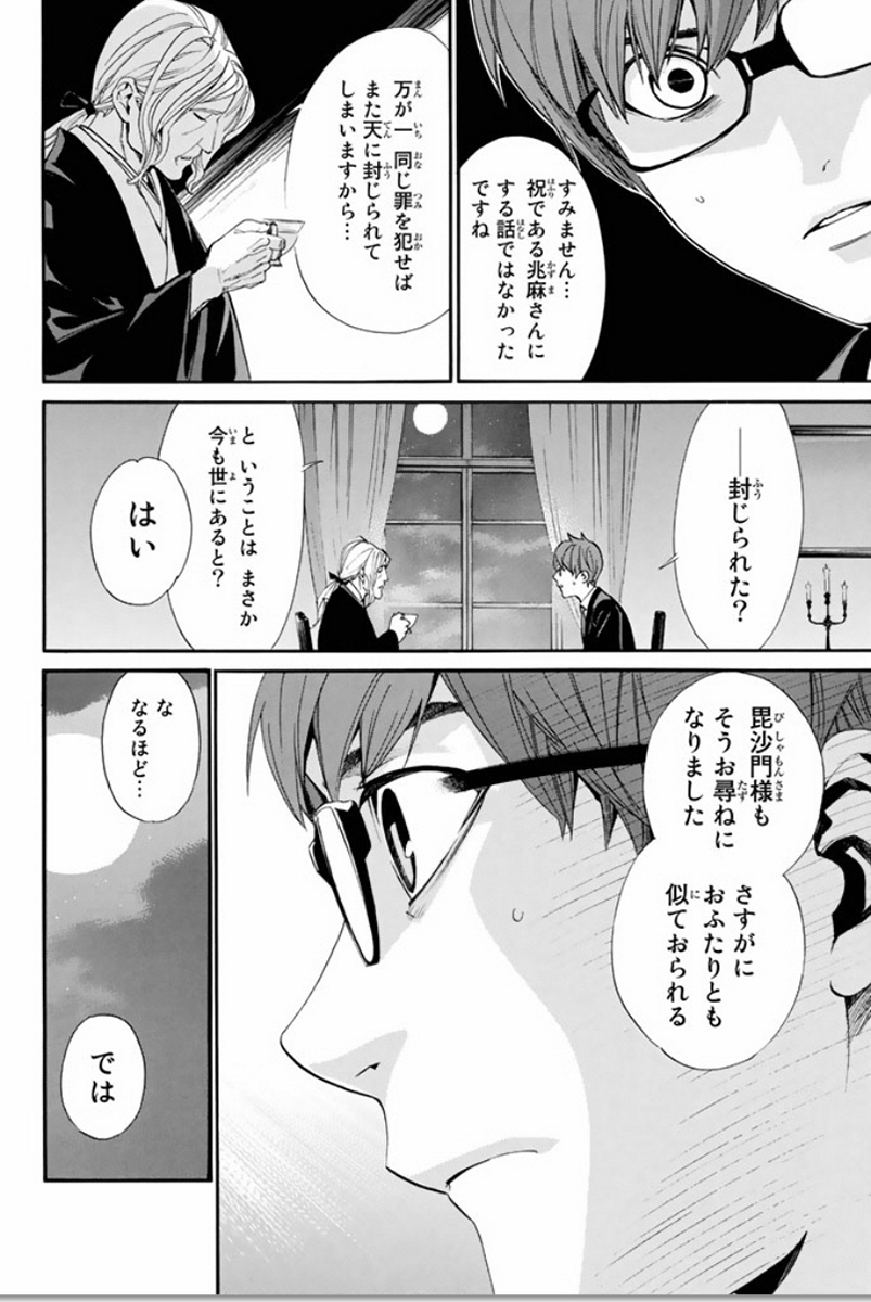 NORAGAMI - raw - Chapter 59 - https://jpdd.ccdd.to/JPDD/noragami/146682/5rk2op4pvfa.jpg