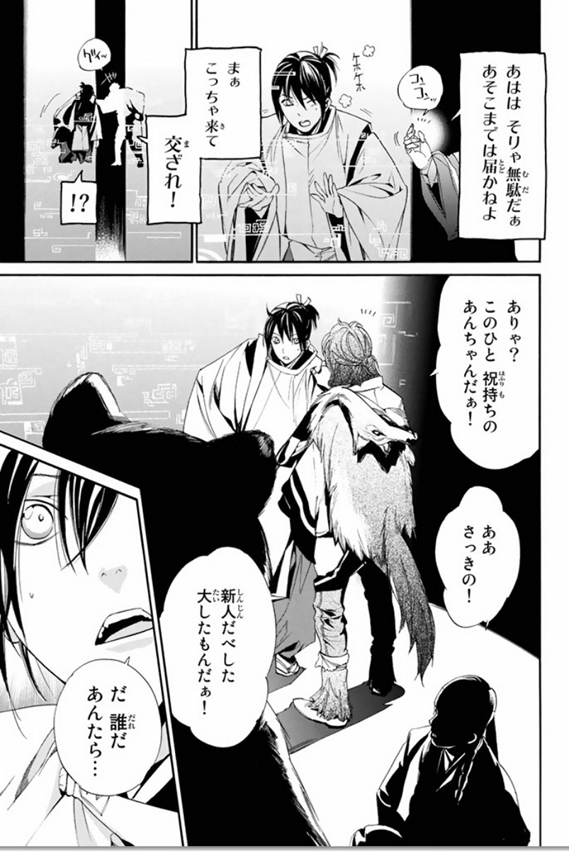 NORAGAMI - raw - Chapter 59 - https://jpdd.ccdd.to/JPDD/noragami/146682/5xshbi35bfk.jpg