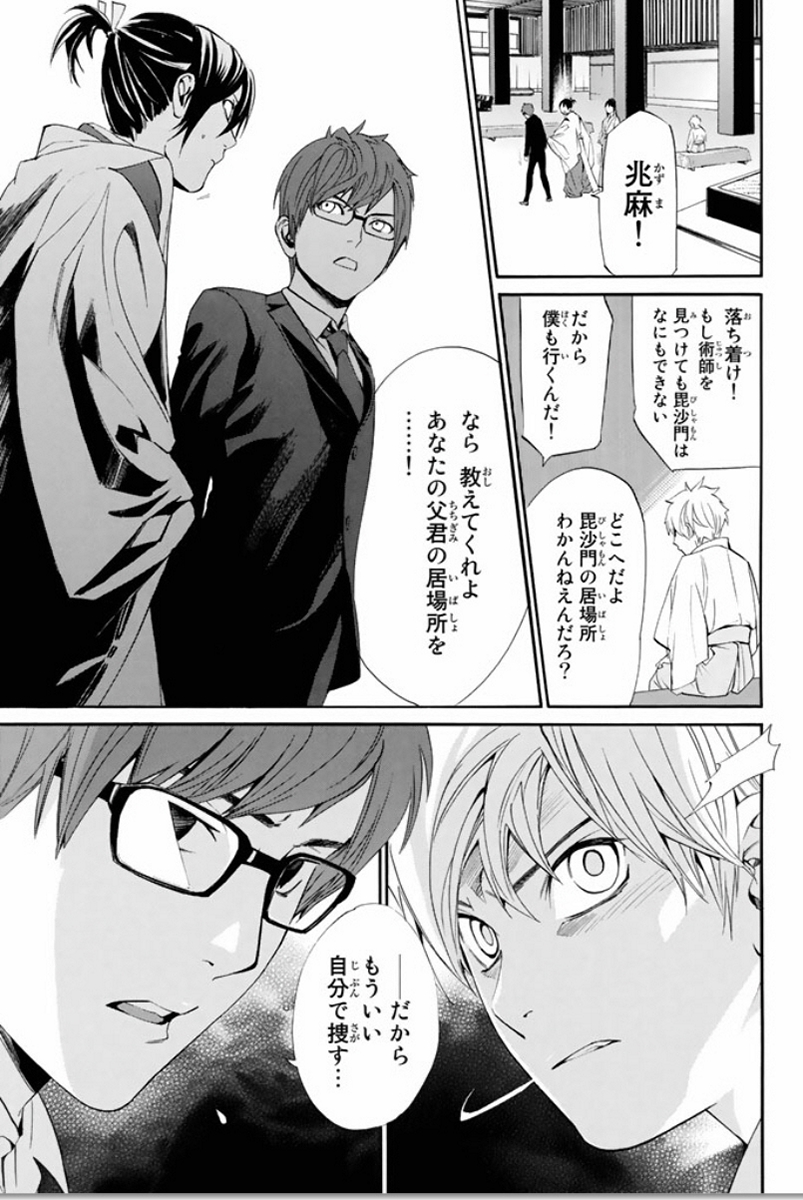 NORAGAMI - raw - Chapter 59 - https://jpdd.ccdd.to/JPDD/noragami/146682/b3b4h0immyt.jpg
