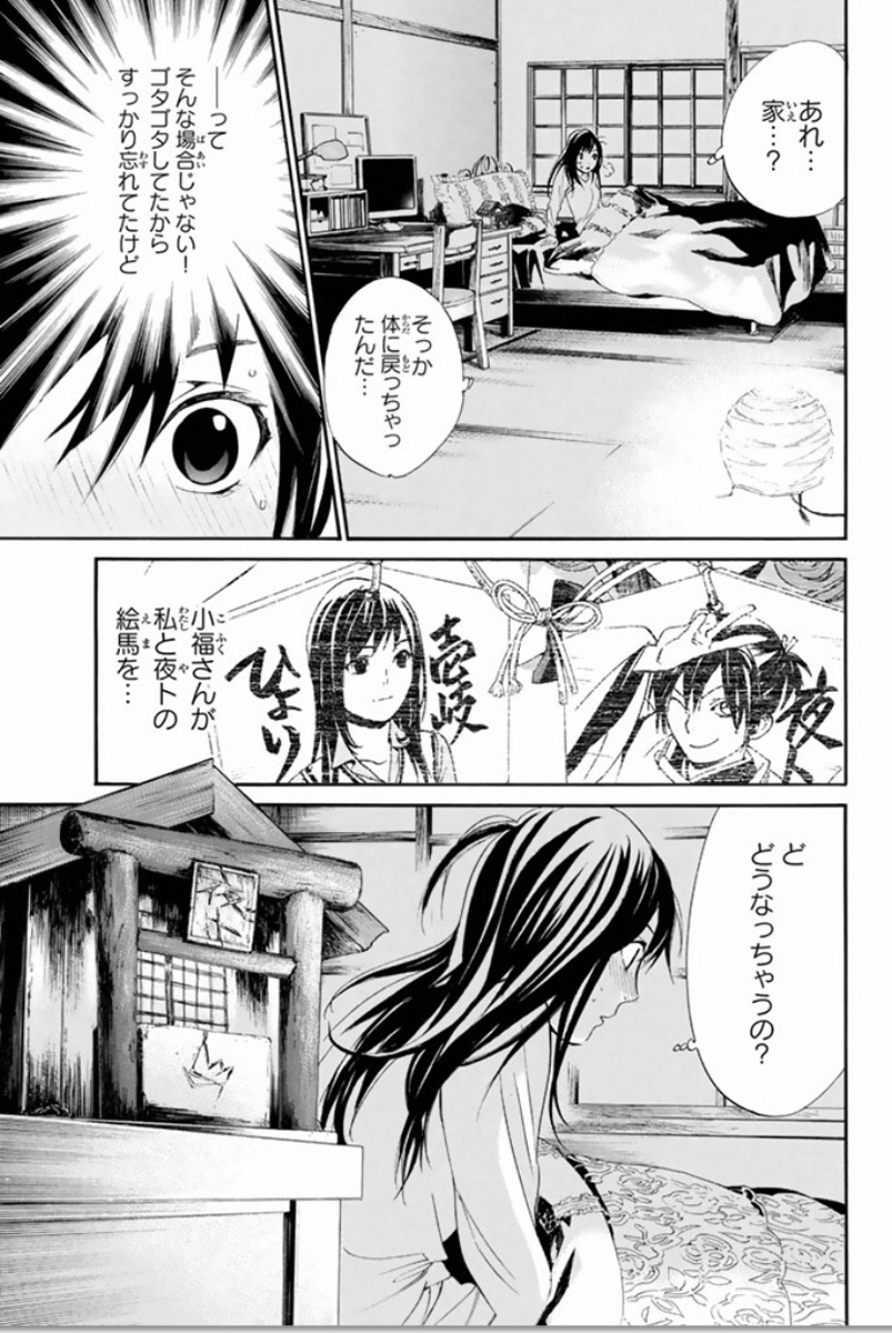 NORAGAMI - raw - Chapter 59 - https://jpdd.ccdd.to/JPDD/noragami/146682/b3chdkp5pme.jpg