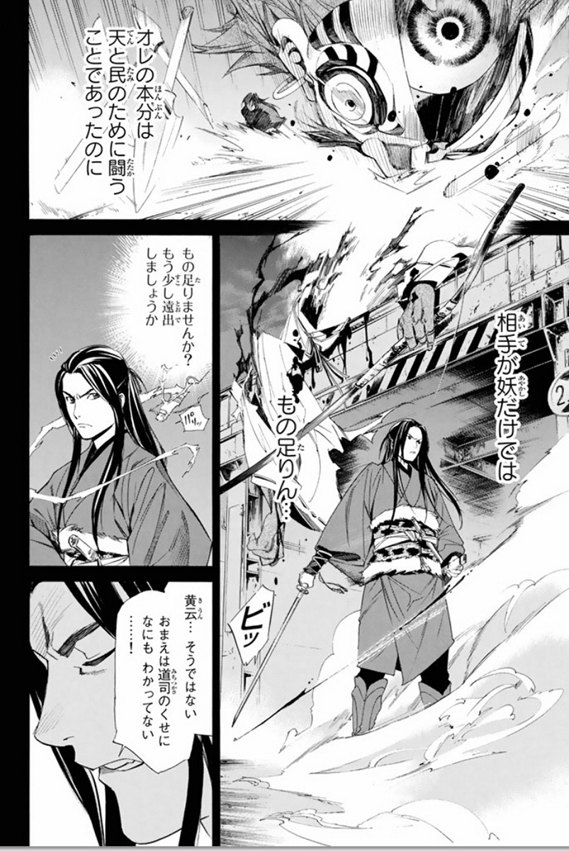 NORAGAMI - raw - Chapter 59 - https://jpdd.ccdd.to/JPDD/noragami/146682/iaq0kzrskpv.jpg