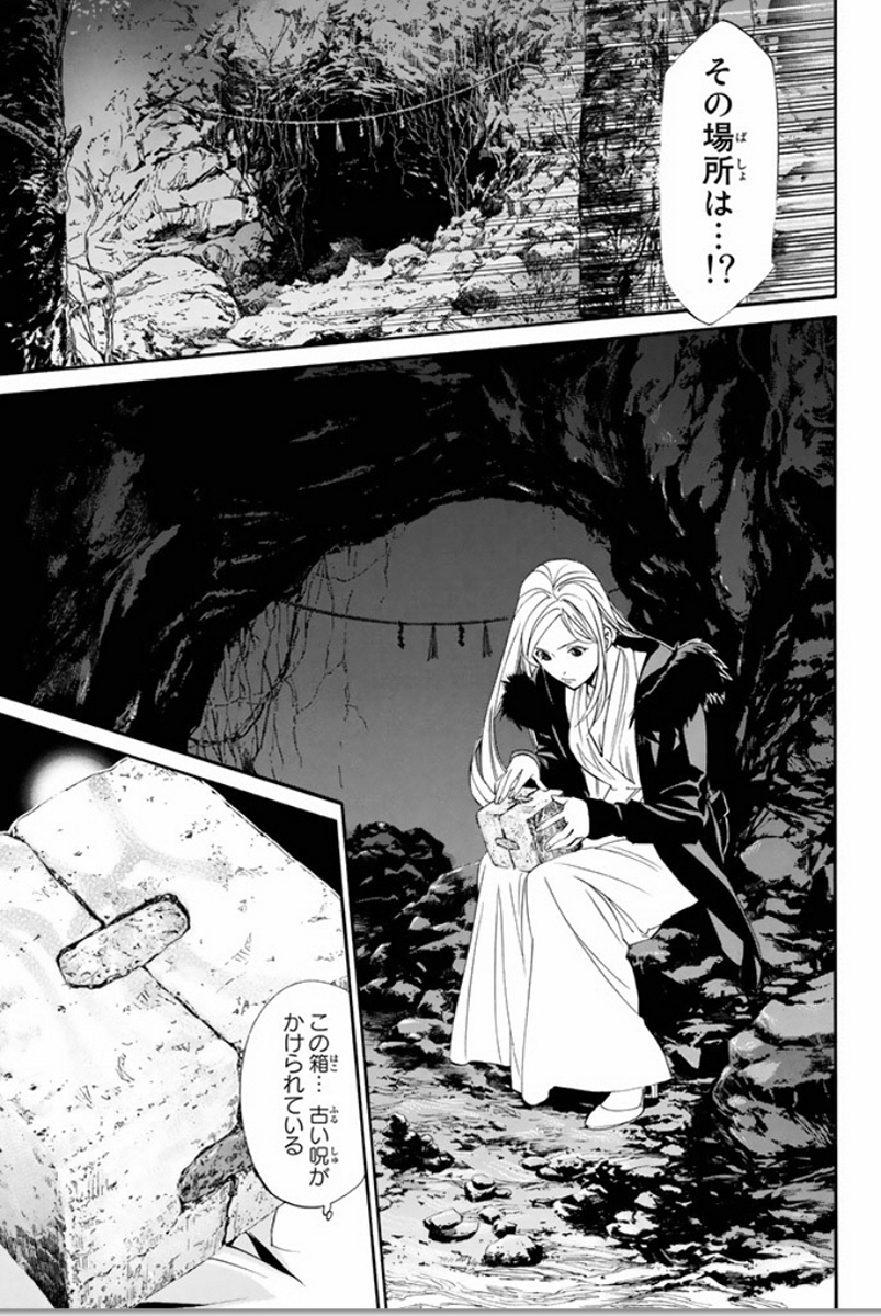 NORAGAMI - raw - Chapter 59 - https://jpdd.ccdd.to/JPDD/noragami/146682/mmpmseup3oh.jpg