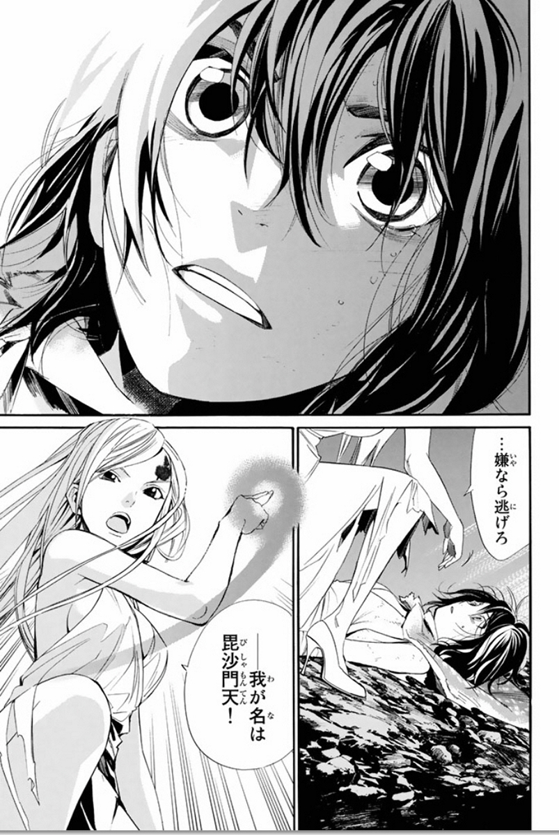 NORAGAMI - raw - Chapter 59 - https://jpdd.ccdd.to/JPDD/noragami/146682/nvpmaonyehf.jpg