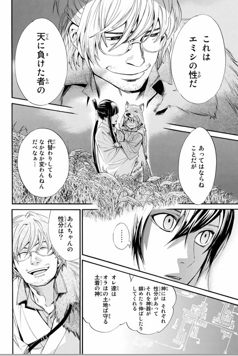 NORAGAMI - raw - Chapter 59 - https://jpdd.ccdd.to/JPDD/noragami/146682/oidgpgnaag0.jpg