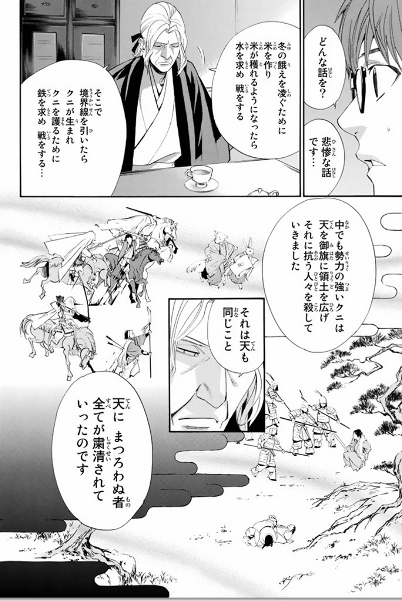 NORAGAMI - raw - Chapter 59 - https://jpdd.ccdd.to/JPDD/noragami/146682/oxd3or3dqna.jpg