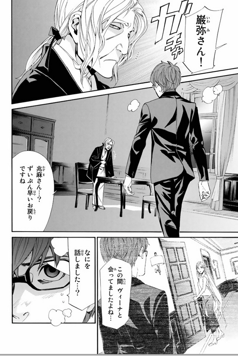 NORAGAMI - raw - Chapter 59 - https://jpdd.ccdd.to/JPDD/noragami/146682/pajsueozrbs.jpg