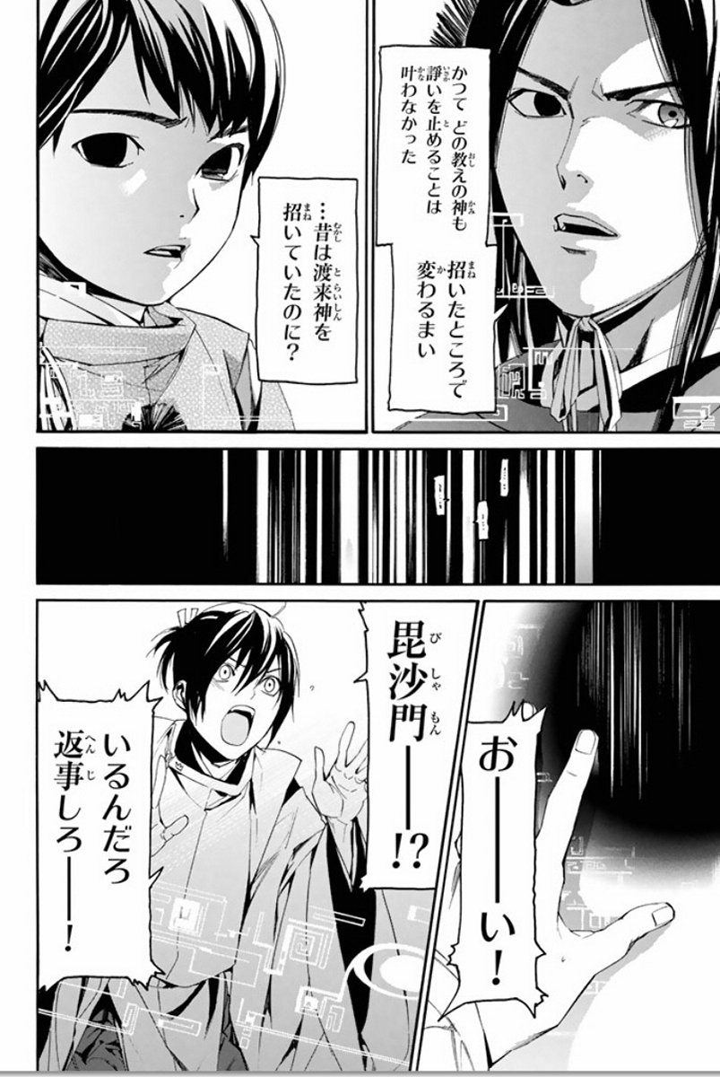 NORAGAMI - raw - Chapter 59 - https://jpdd.ccdd.to/JPDD/noragami/146682/qo4mi1mjvjl.jpg